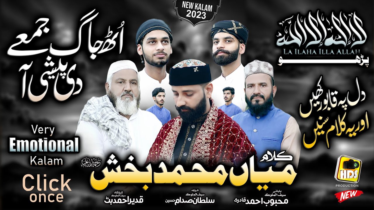 Kalma Parho la Ilaha & Kalam Mian Muhammad Baksh - Qadeer Butt, Sultan Sadam, Mahboob Qadri Hds 2023