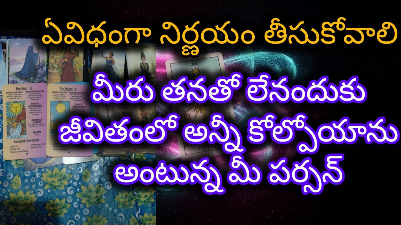#ఏవిధంగా నిర్ణయం తీసుకోవాలి అని ఆలోచిస్తున్న మీ పర్సన్ 