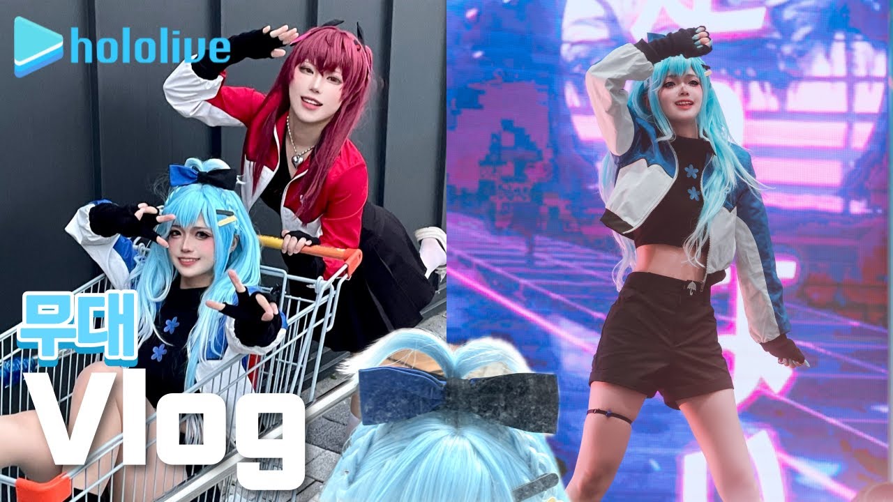 🏴‍☠️ 서코 코스프레 무대 하는법 🏴‍☠️ | 10월 서코 코스프레 브이로그 | hololive cosplay