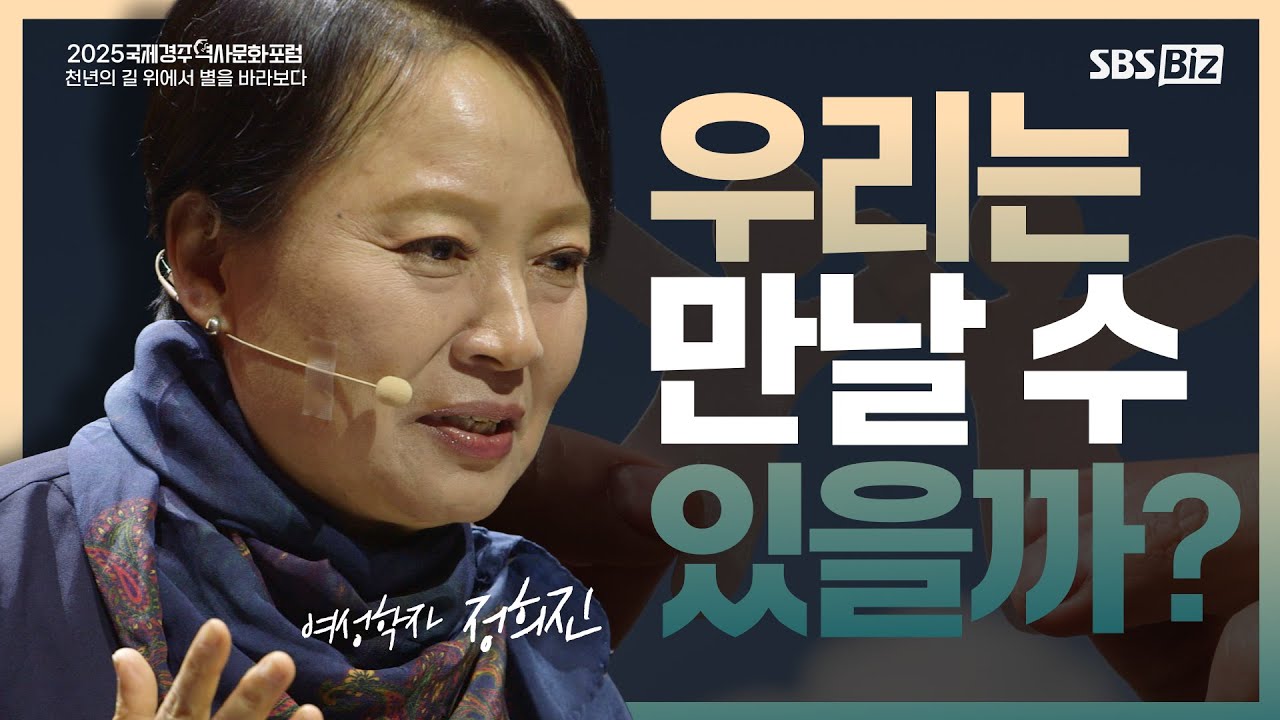 21세기 최고의 책 2위 [페미니즘의 도전] 저자 정희진 여성학 평화학 연구자의 강연 [국제경주역사문화포럼]