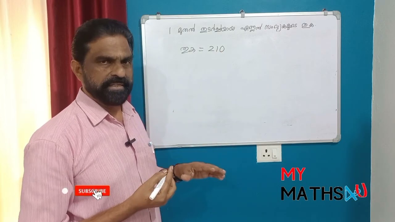 1 മുതൽ തുടർച്ചയായ എണ്ണൽ സംഖ്യകളുടെ തുക