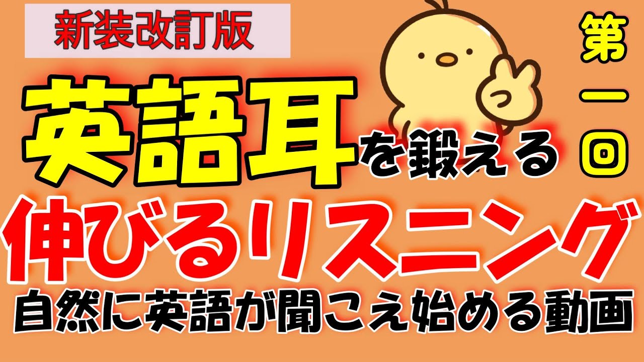 [新装版]英語耳を鍛える短文リスニング第１回  [英検/TOEIC対策/シャドーイング]