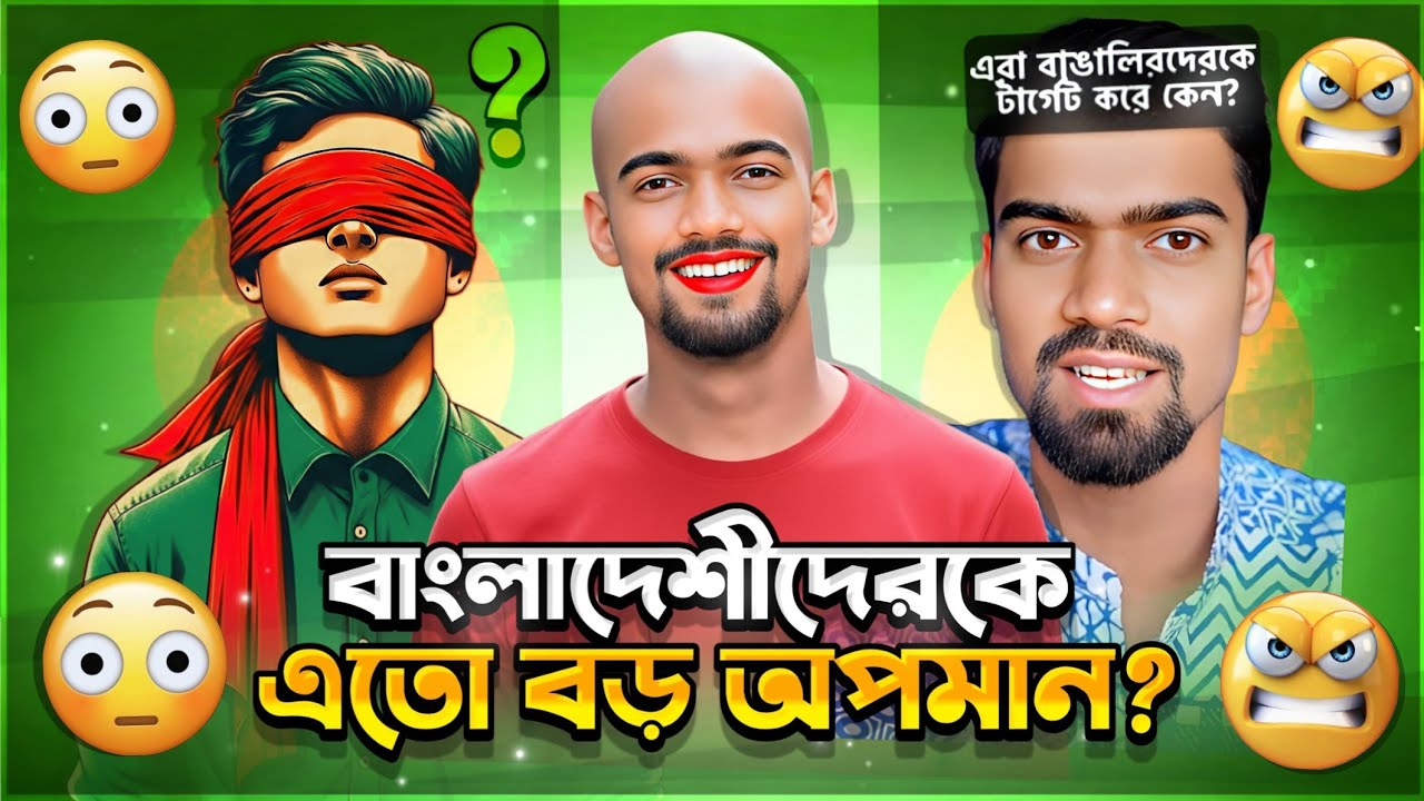 এই কথা বলার সাহস কিভাবে পেলো?😠| বাংলাদেশীদের  অপমান!🤬| Bisakto Chele Roast