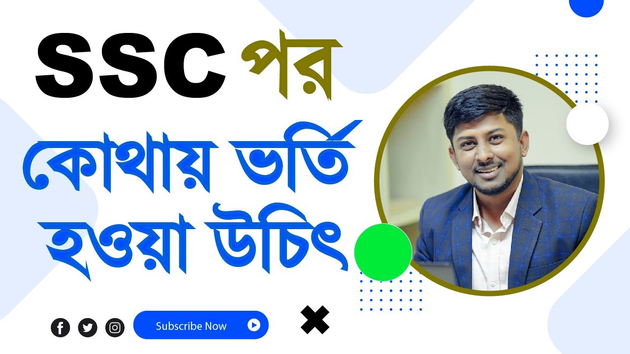 SSC পর পলিটেকনিক নাকি কলেজ এ ভর্তি হওয়া উচিৎ | Technical Education vs. General Education |Adnan Vlog