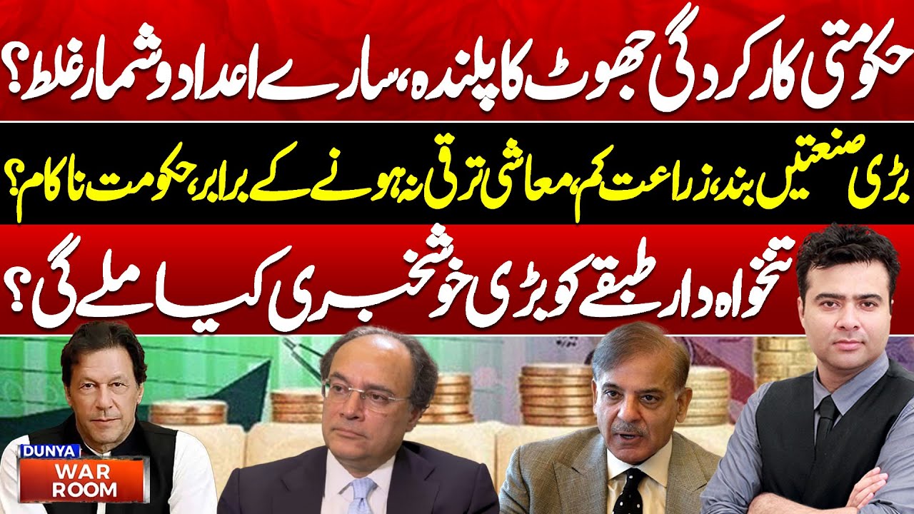 Relief for Salaried Class or Just Hype? | Pakistan Budget 2025 | On The Front With Kamran Shahid
