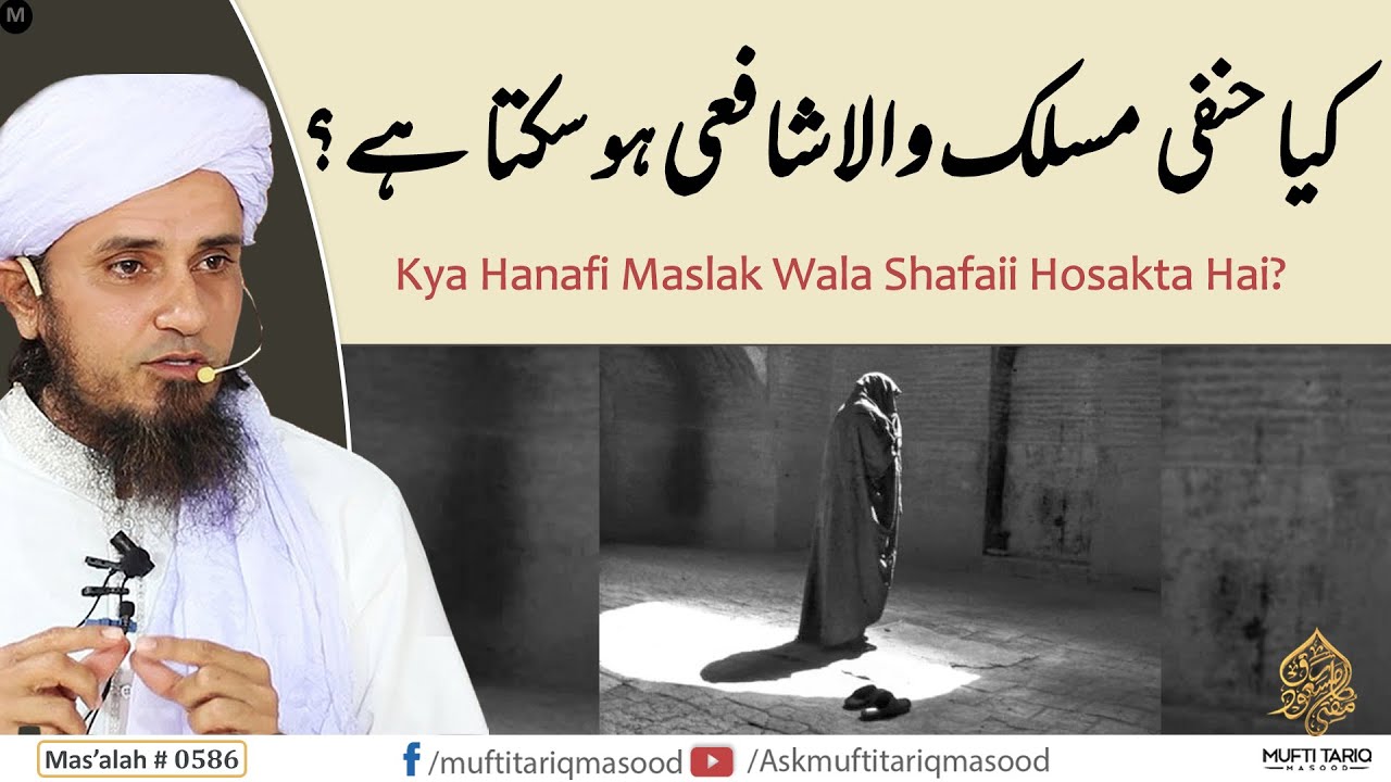 Kia Hanafi maslak wala Shafa'i ho sakta hai? | Solve Your Problems | Ask Mufti Tariq Masood