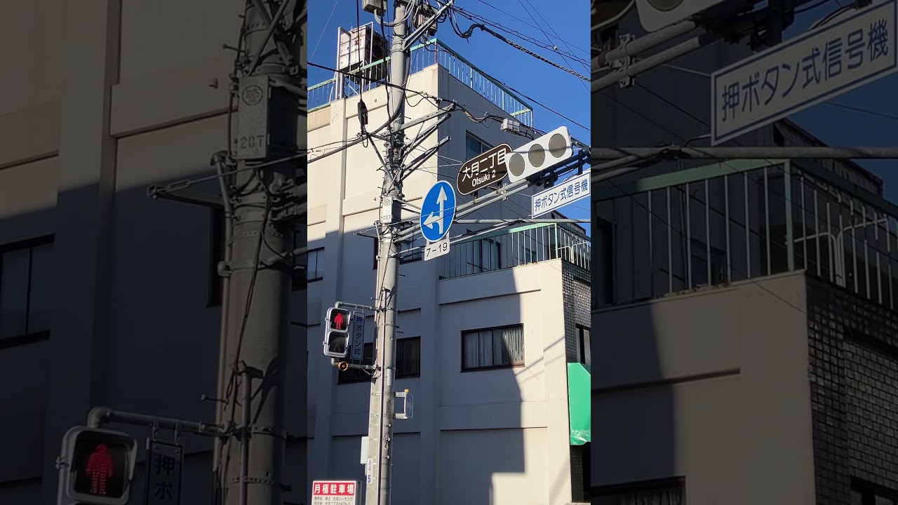 音響信号機(擬音式)山梨県大月市内「大月二丁目」交差点