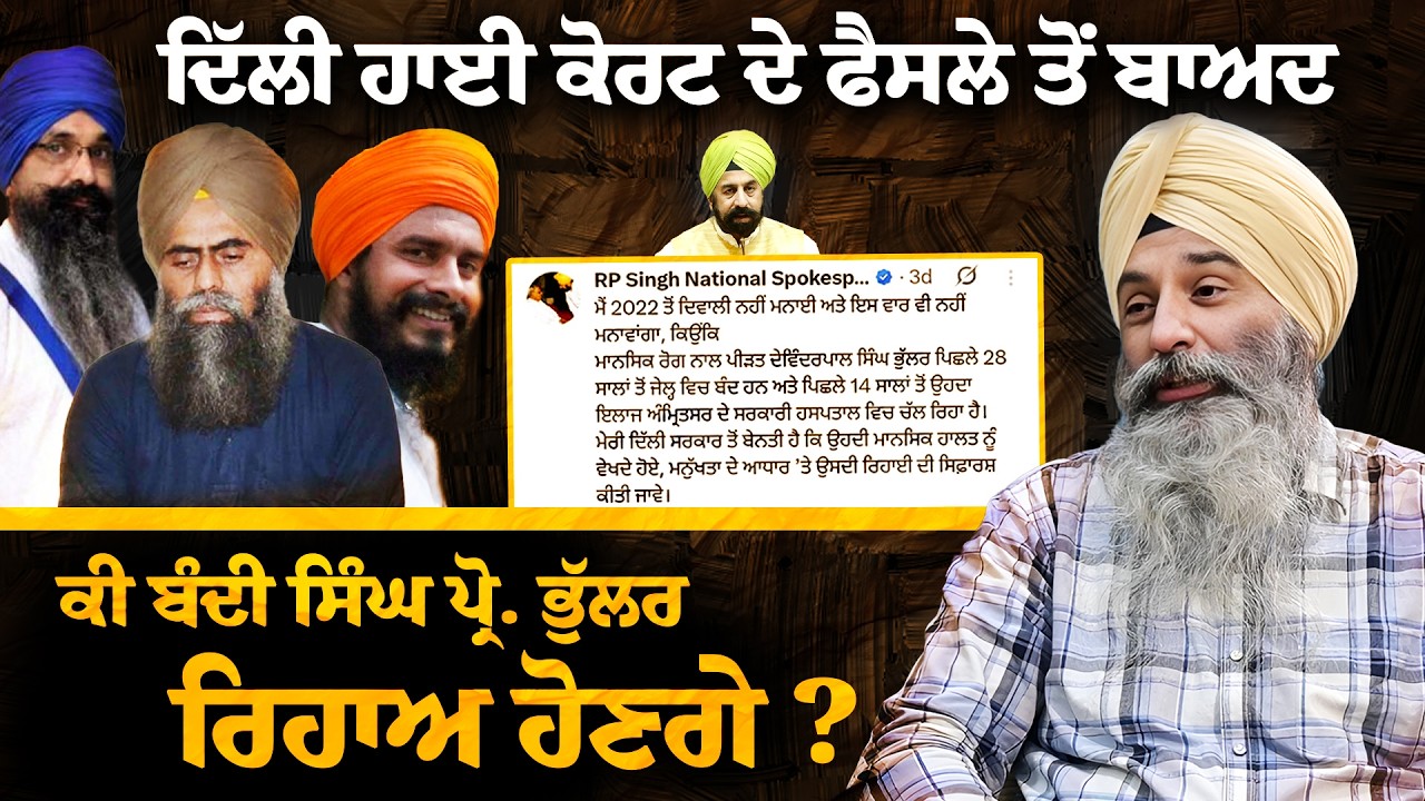 Decoding BJP Sikh Leaders Statements on Sikh Political Prisoners | Bandi Singhs & Prof. Bhullar Case