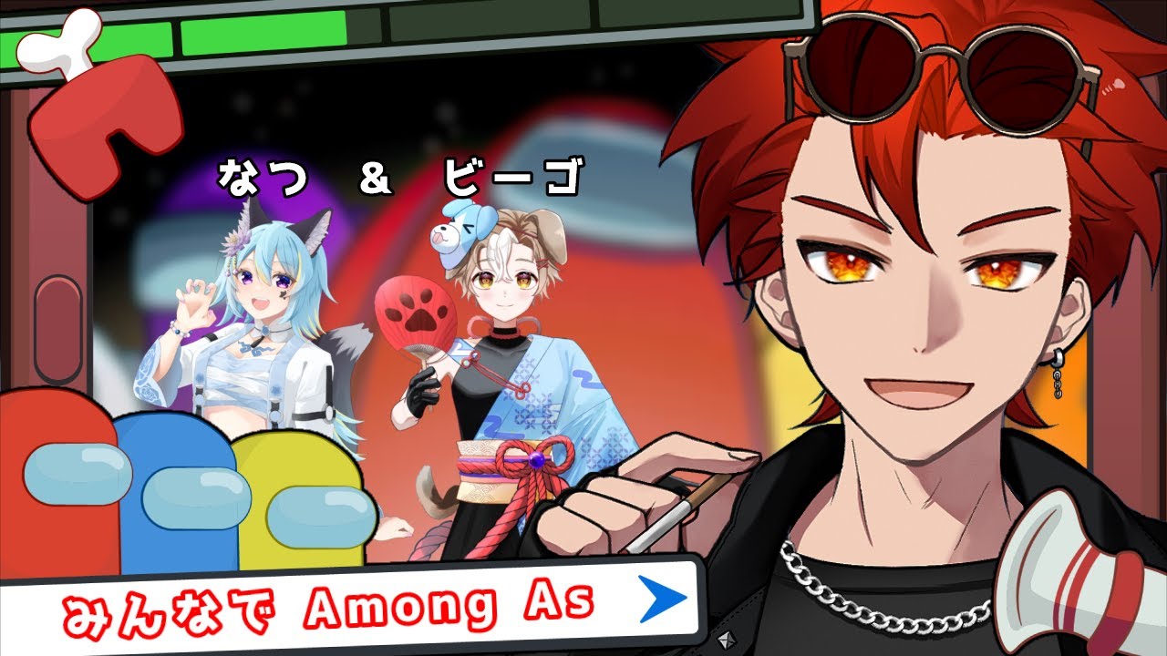 【Among As（コラボ）】みんなで楽しくアモアス！