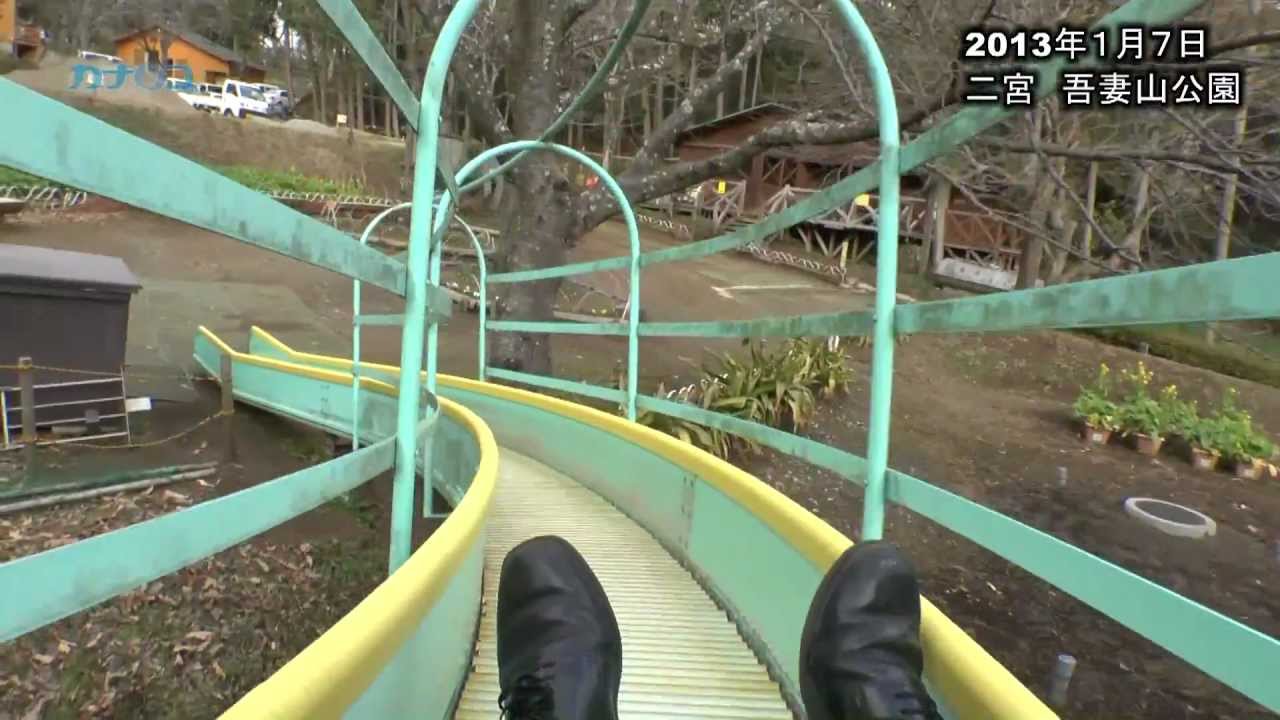二宮・吾妻山公園「ローラー滑り台」体験/神奈川新聞（カナロコ）