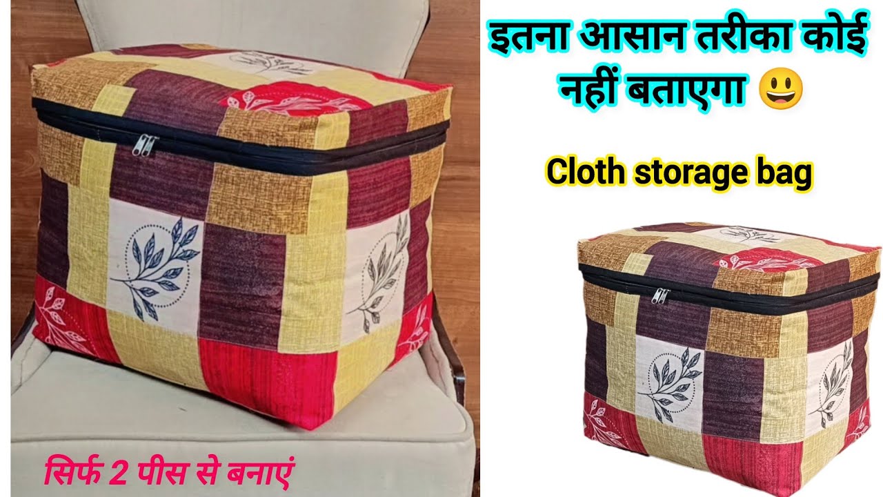 सिर्फ 2 - Pieces से बनाएं - Cloth Storage Bag Saree Blanket Winter Cloth Organizer #Bag