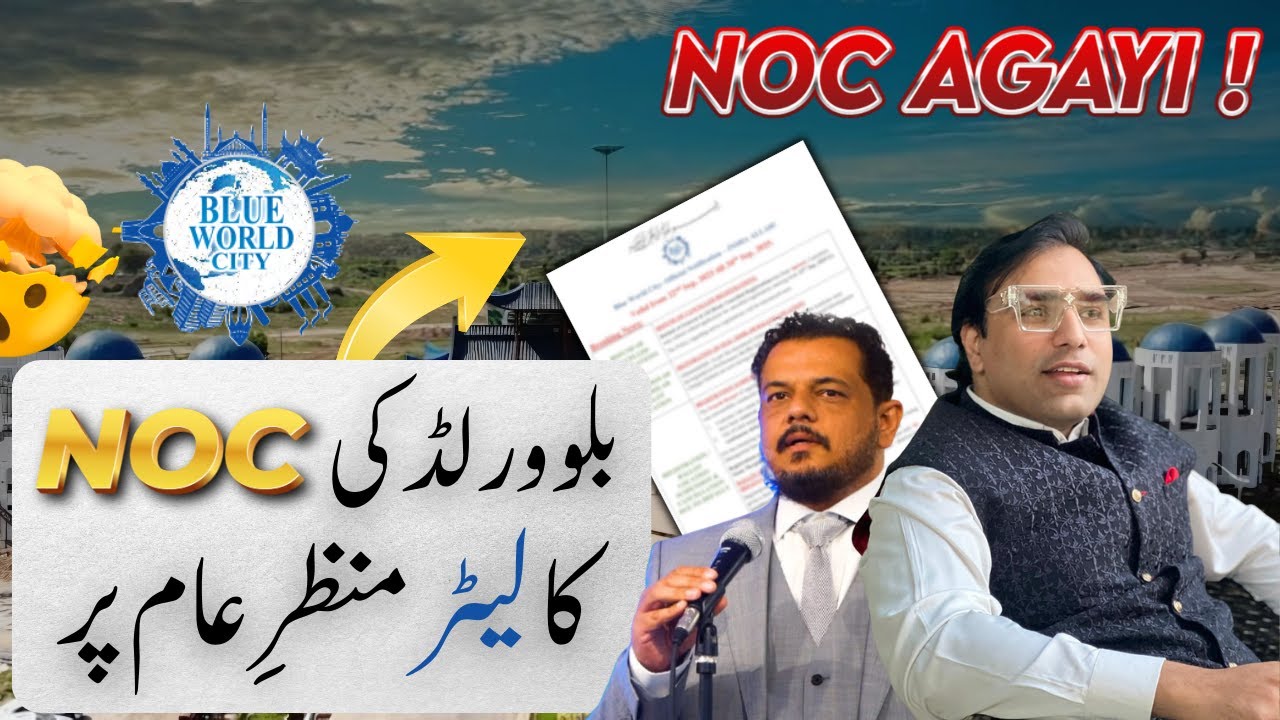 Blue world city noc latest news | Blue world city noc update | Blue world city islamabad