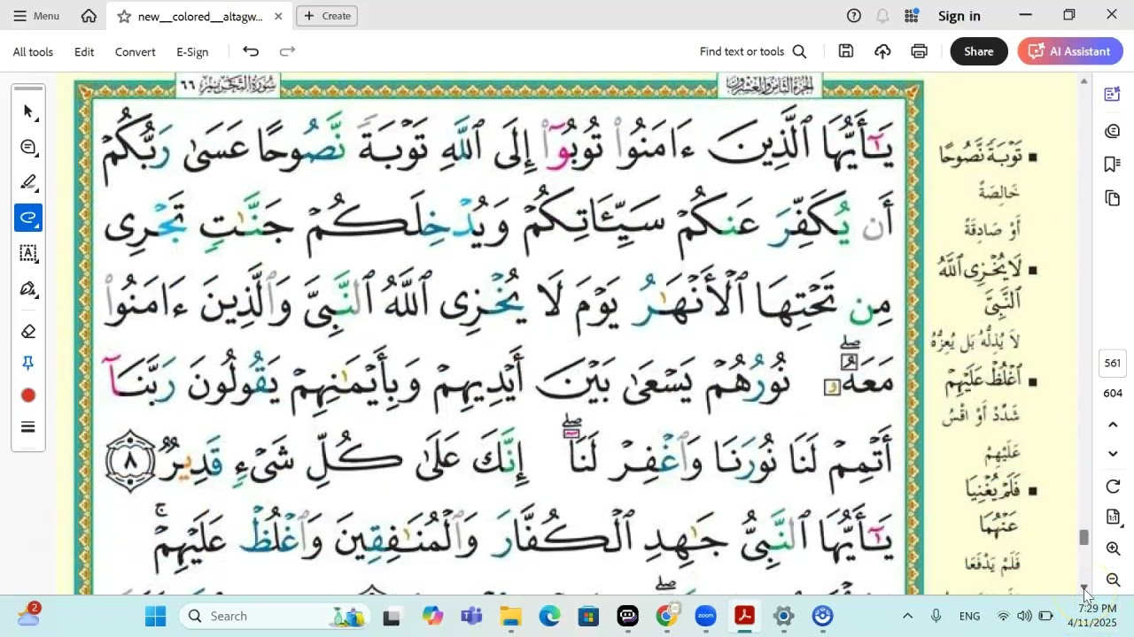 Surah Al Tahreem( The Forrbidding ) سورة التحريم