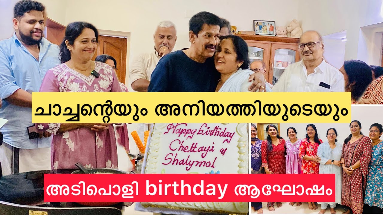 Birthday സ്പെഷ്യൽ എന്തൊക്കെയാണെന്നു കണ്ടോ??🎂🥰🎁#trendinnow #familyvlog #birthday #familytime #amma 
