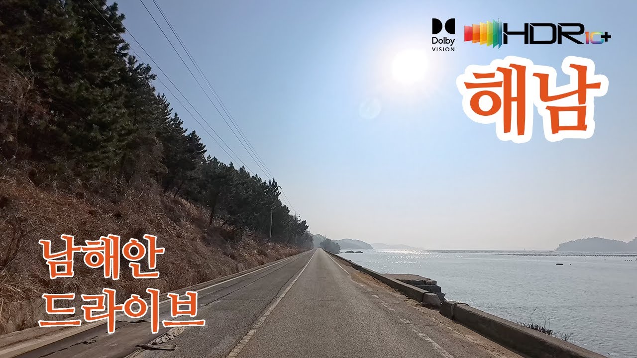 [남해안도로드라이브]해남 한자리/징의도→율동리/고천암갈대밭→가좌리→월호리→방축리→부길리→송산리→석호리→평호리/송평해변 4K HDR