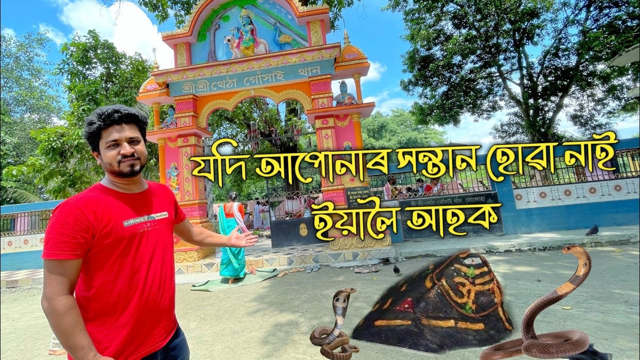 বিয়াৰ পিছত যদি আপোনাৰ সন্তান হোৱানাই - আপোনাৰ সন্তানৰ মুখেৰে মাত নলাই thetha gohain than লৈ আহক