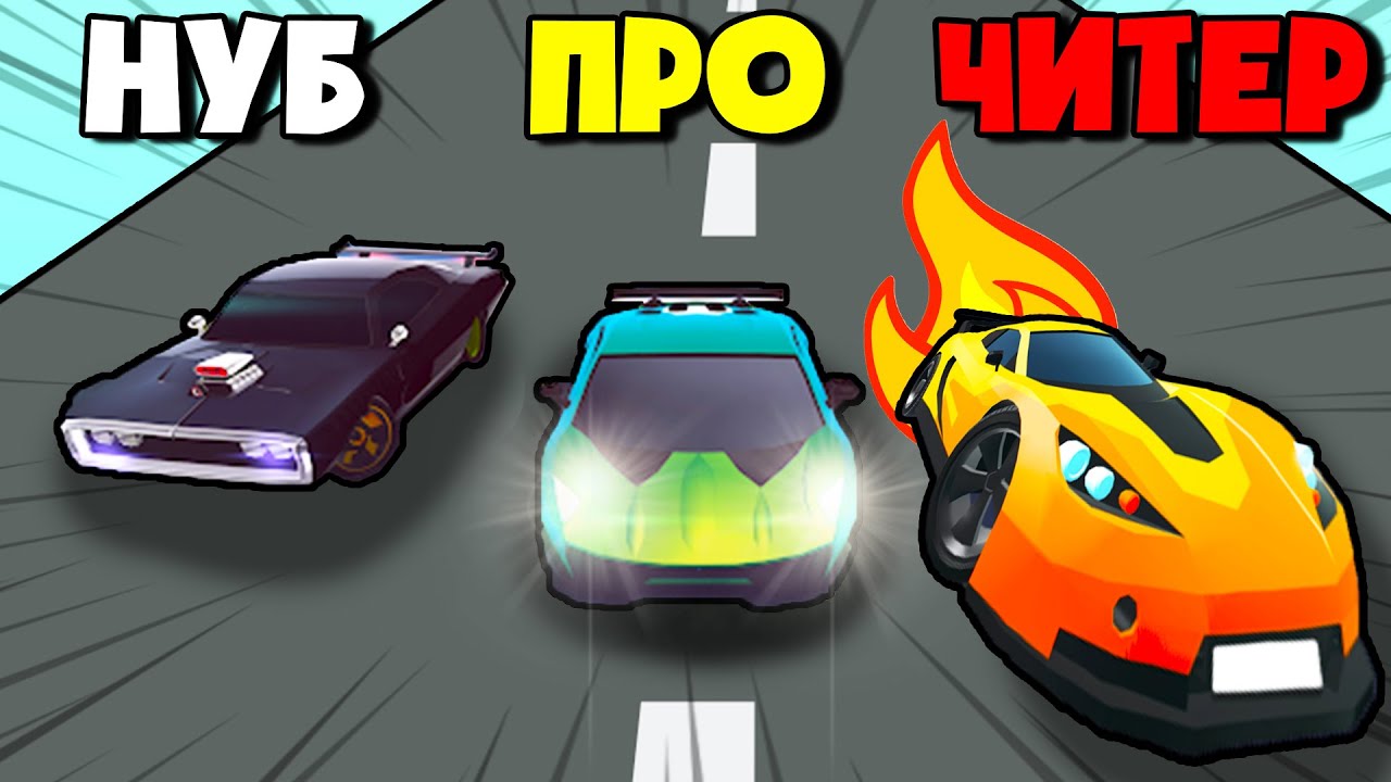 ЭВОЛЮЦИЯ ГОНОЧНЫХ МАШИН, ИГРЫ НА АНДРОИД! #1 | Race Master 3D