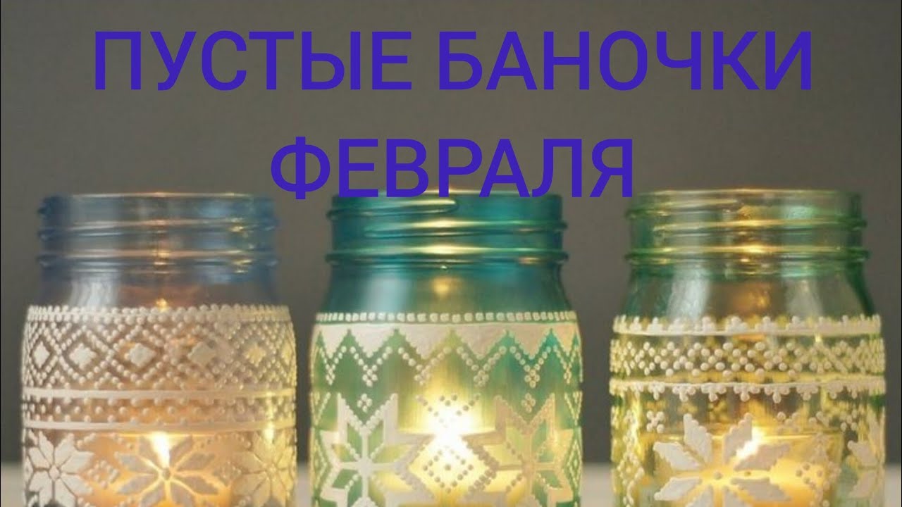 Пустые баночки за Февраль 2026г🗑️Бытовая Химия🧴Уход👄Продукты🥣🧀🍵, БАДы💊+ Сладости для Радости🍩🍬🍩