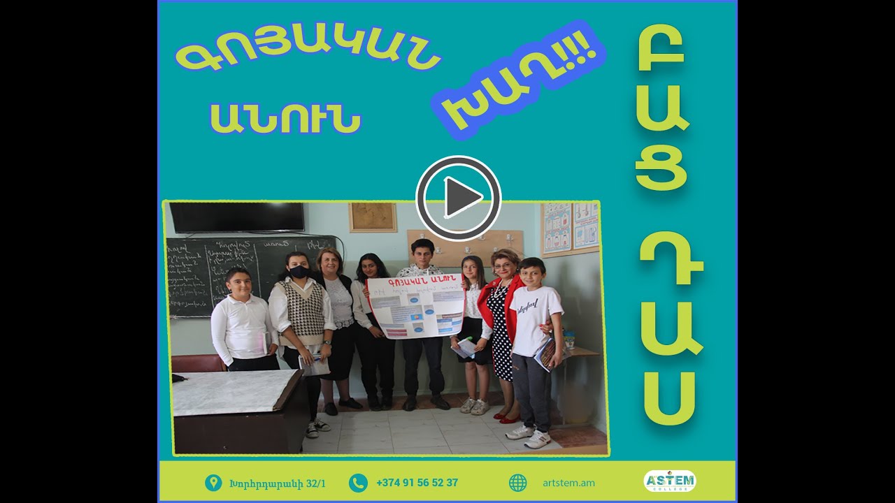 Հայոց լեզվի բաց դաս. գոյական անուն