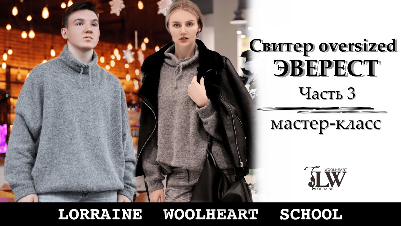 Свитер oversize ЭВЕРЕСТ на вязальной машине. Часть 3. Вяжем деталь переда