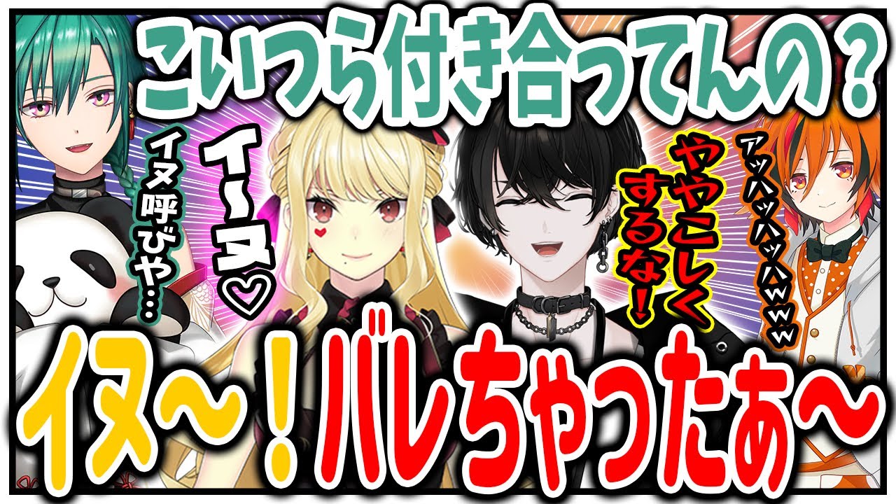 【或世イヌ】緑仙にカップル疑惑をかけられ抵抗する或世とノリノリのルイスキャミー【切り抜き/緑仙/ルイスキャミー/風見くく】