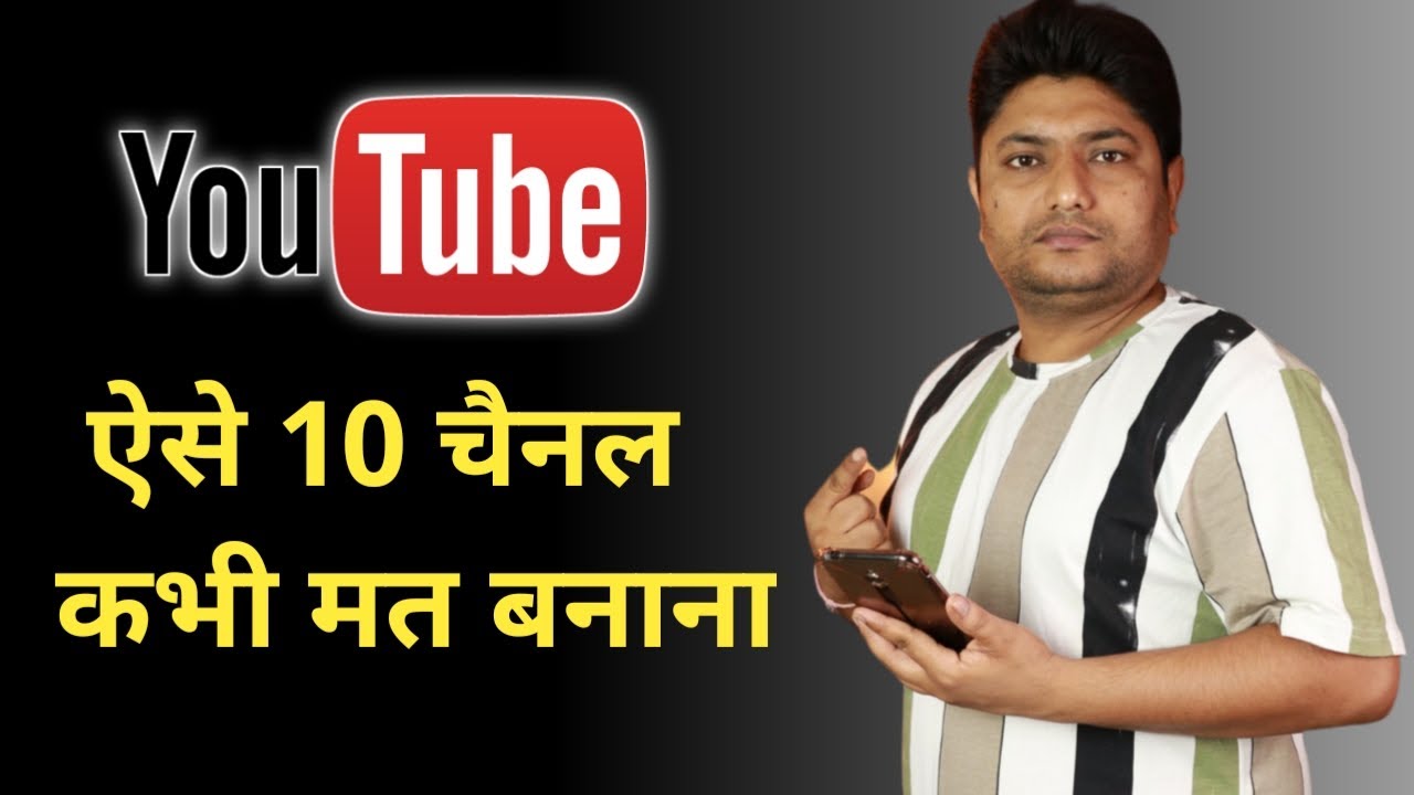 Don't Create these 10 Types Of YouTube Channel  | YouTube Advertiser Friendly Guidelines