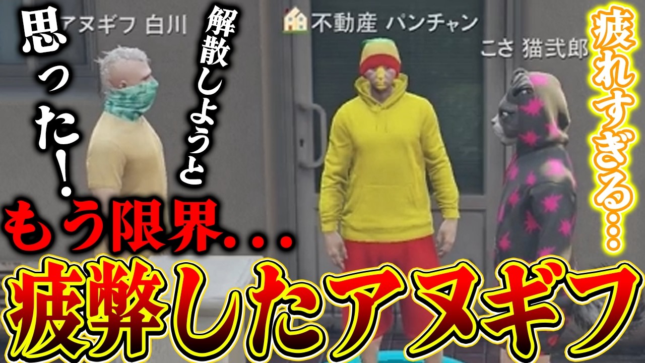 【ストグラ2】あまりにも元気がなさ過ぎるアヌギフ白川【パンチャン】【ぱんくん】