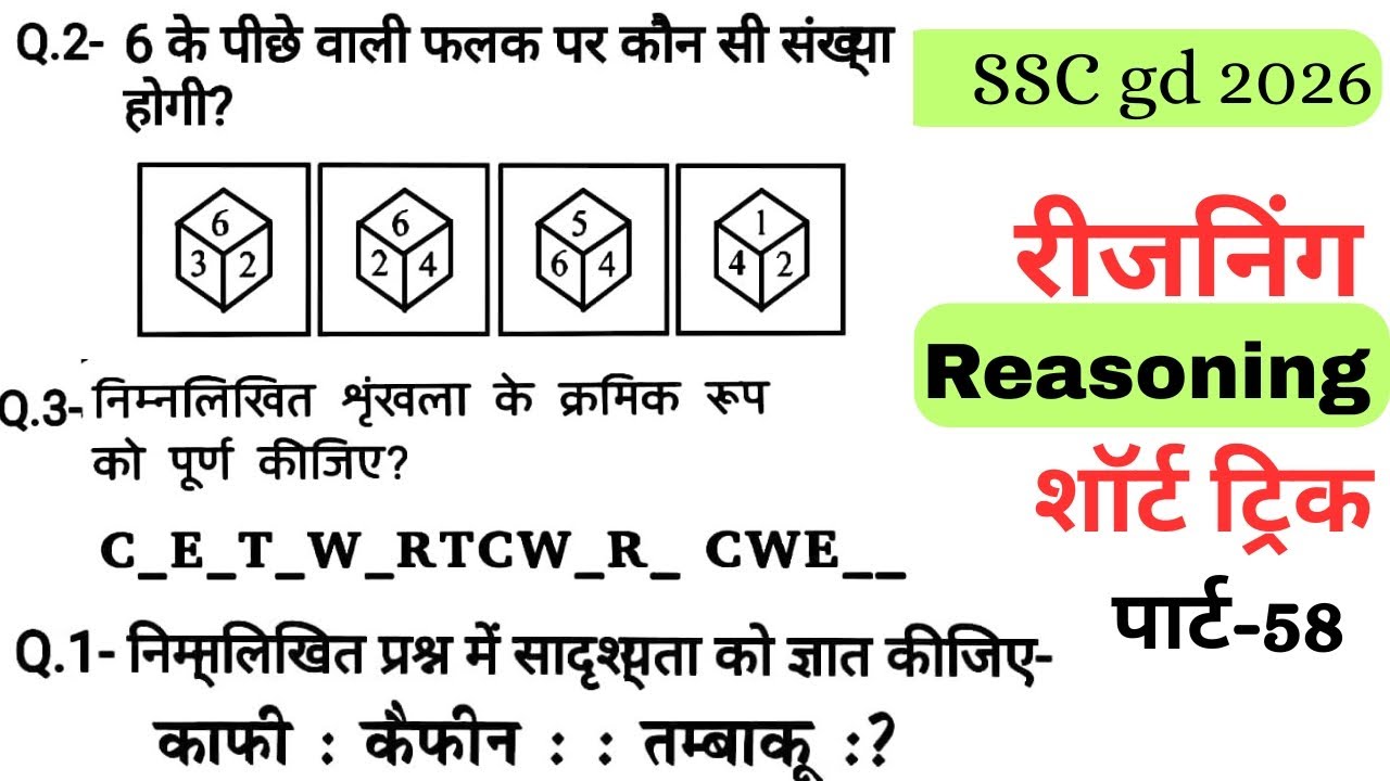 Reasoning प्रैक्टिस Set–58|| SSC gd reasoning|| ntpc reasoning|| reasoning||  reasoning practice set