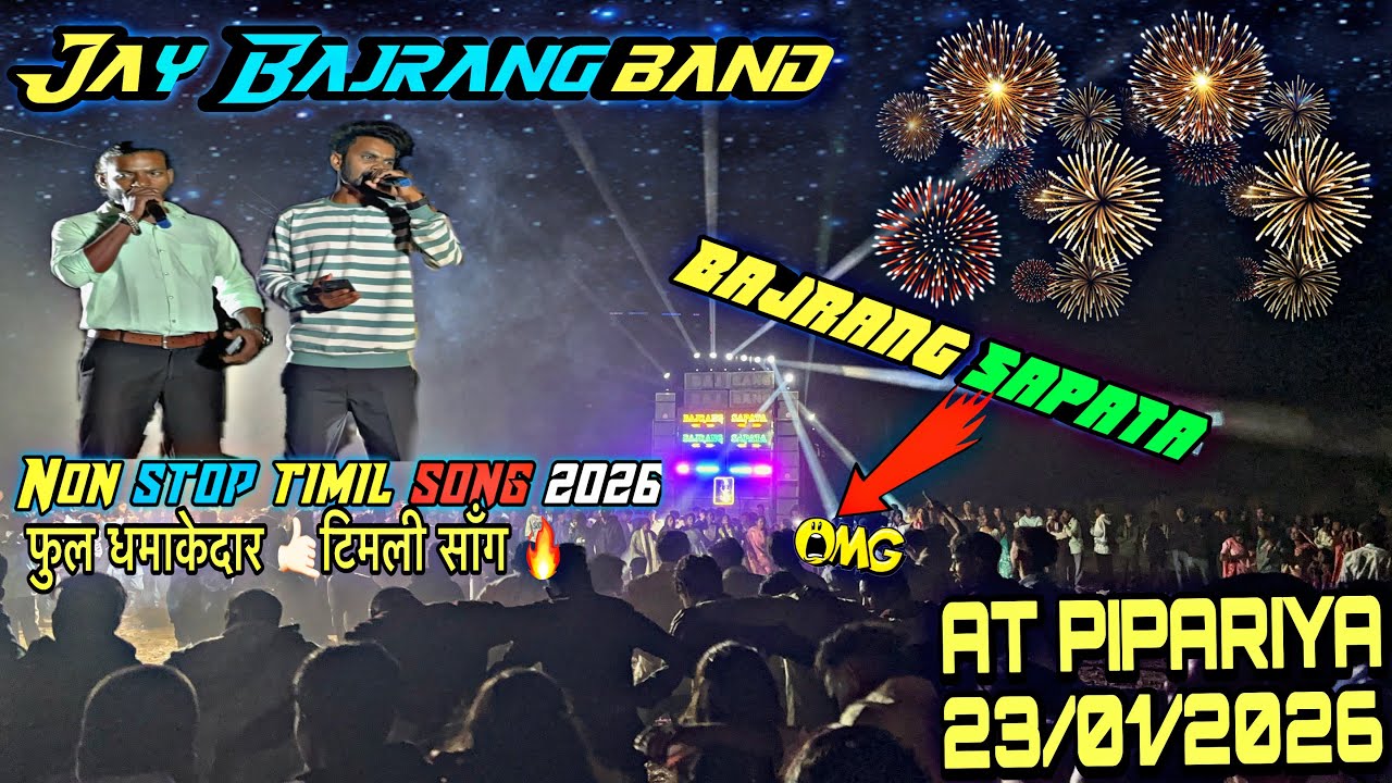 Jay Bajrang band ll Nonstop timli song 🎧2026 Bajrang 🤙🏻sapata 🔥 फुल धमाकेदार टिमली सॉंग At Pipariya✅