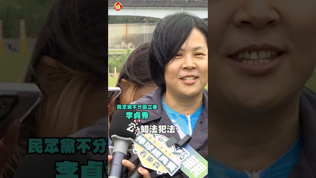 劉世芳曝內政部早已寄公文 李貞秀回這句引網怒｜#全民話燒