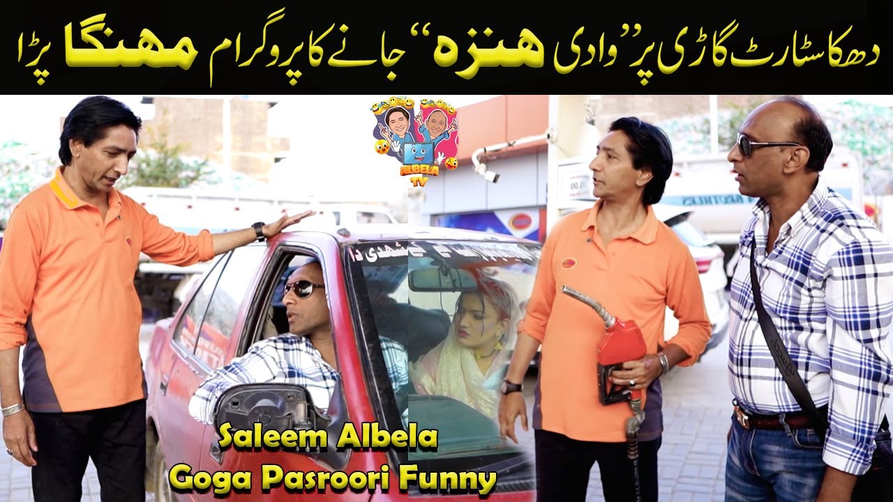 Dhakka Start Car Par Hunza ka safar Saleem Albela and Goga Pasroori Funny