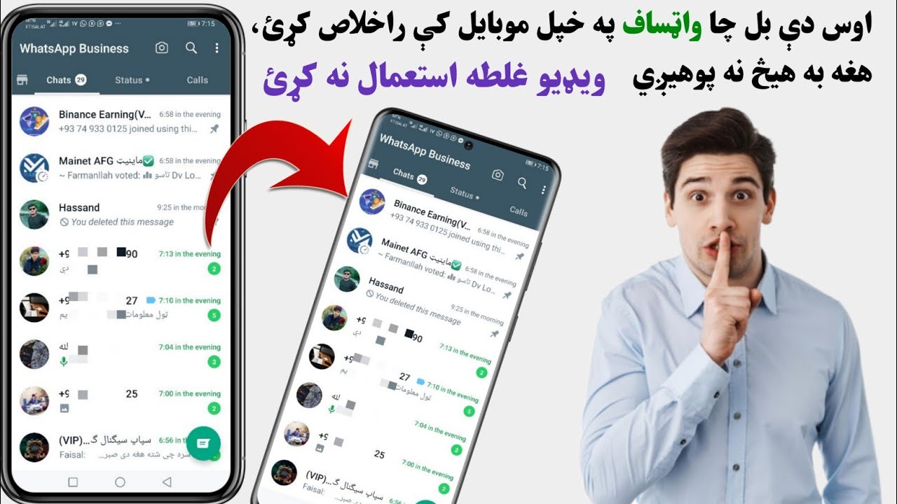 د بل چا واٹساف پہ خپل موبایل کے را خلاص کڑئ د ویڈیو غلط استعمال او نہ کڑئ