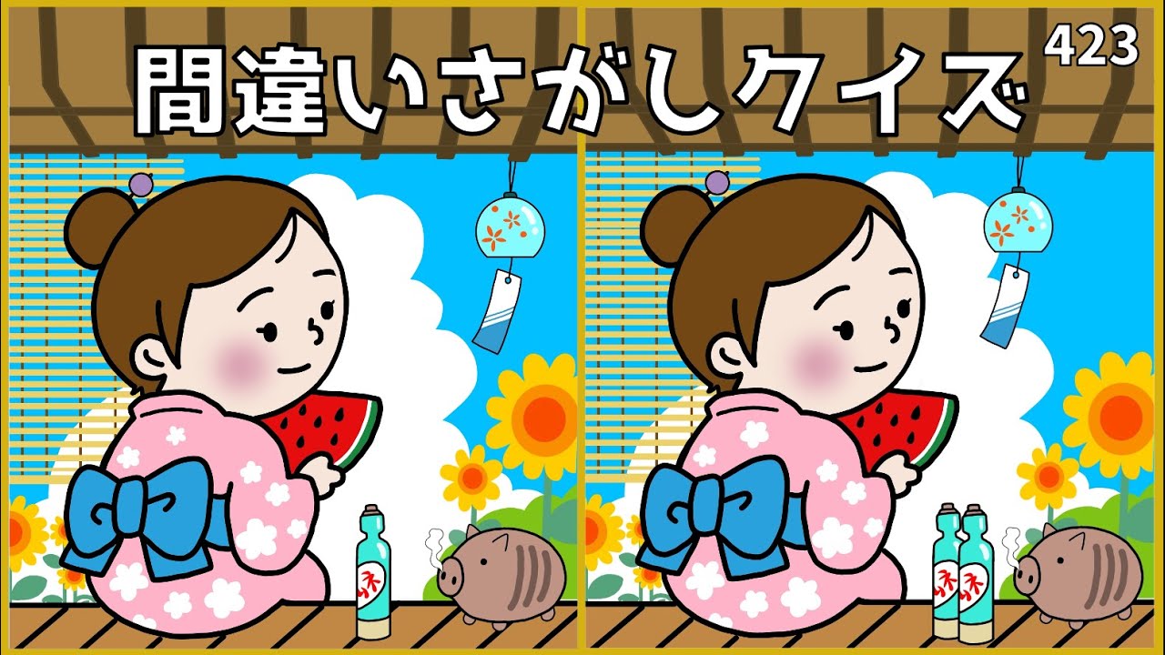 【間違い探しクイズ】夏のイラスト集！シニア向けおすすめ動画【簡単問題】#423