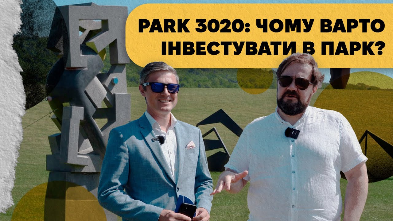 Park 3020: Парк майбутнього