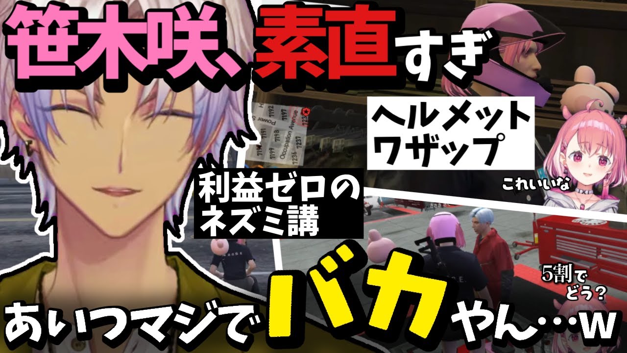 【#にじGTA】疑うことを知らず嘘もつけない笹木咲で遊ぶイブラヒム(2視点)【にじさんじ切り抜き】