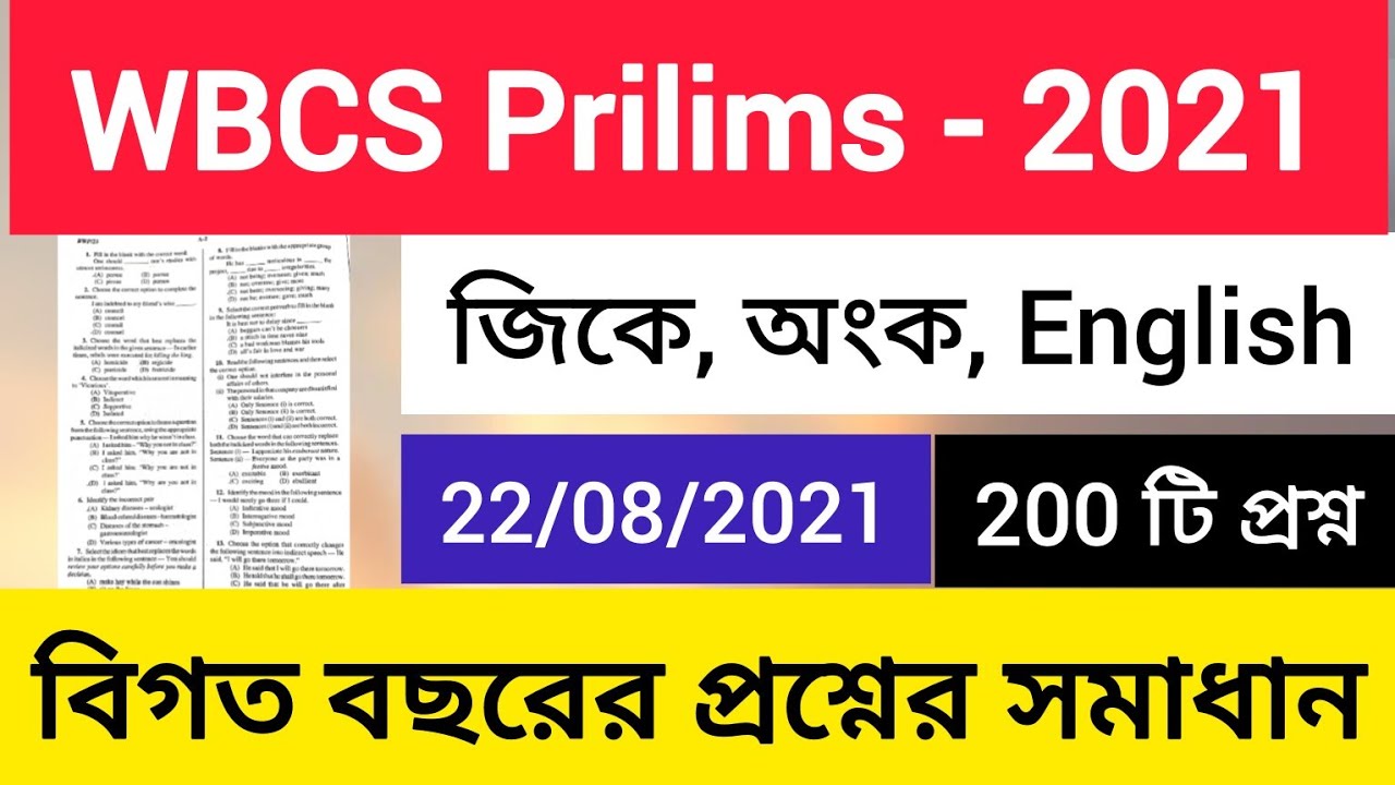 WBCS PREVIOUS YEAR QUESTION | WBCS PRILIMS 2021 QUESTION PAPER | WBCS PYQS WITH DETAILED SOLUTION