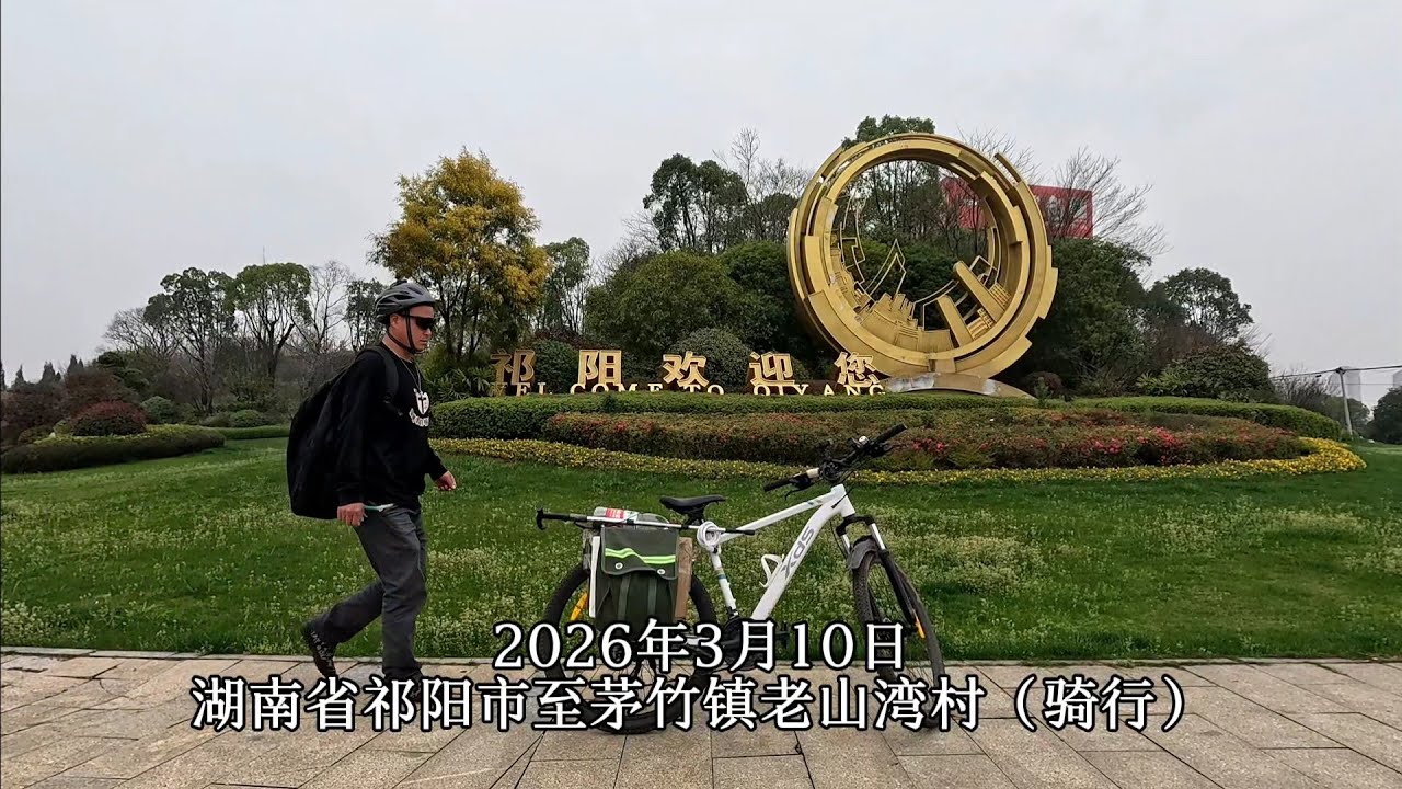 湖南省祁阳市至茅竹镇老山湾村（骑行）