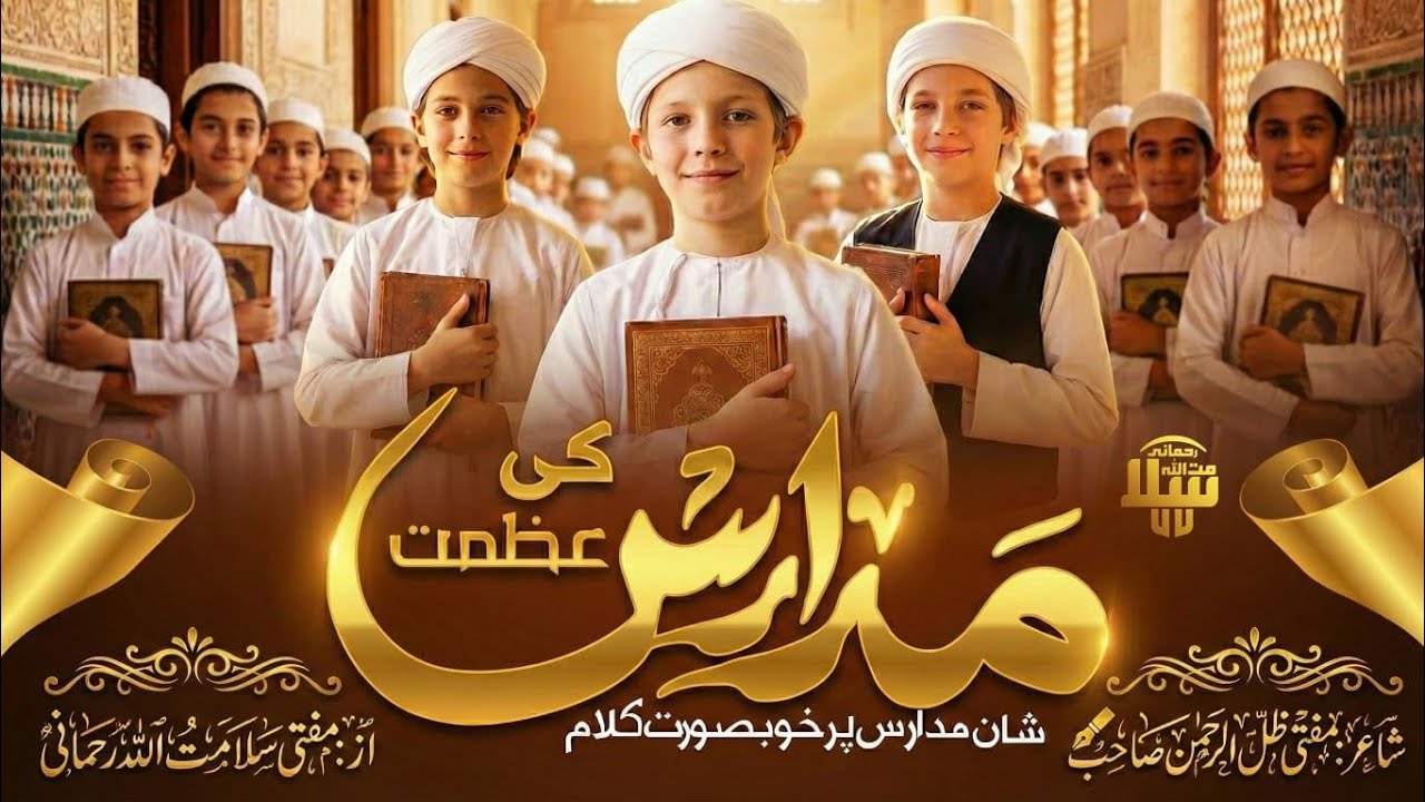| new madaris nazam | madaris ke sabab Dunya me azmat ka tasalsul he | mufti salamat ullah rehmani |