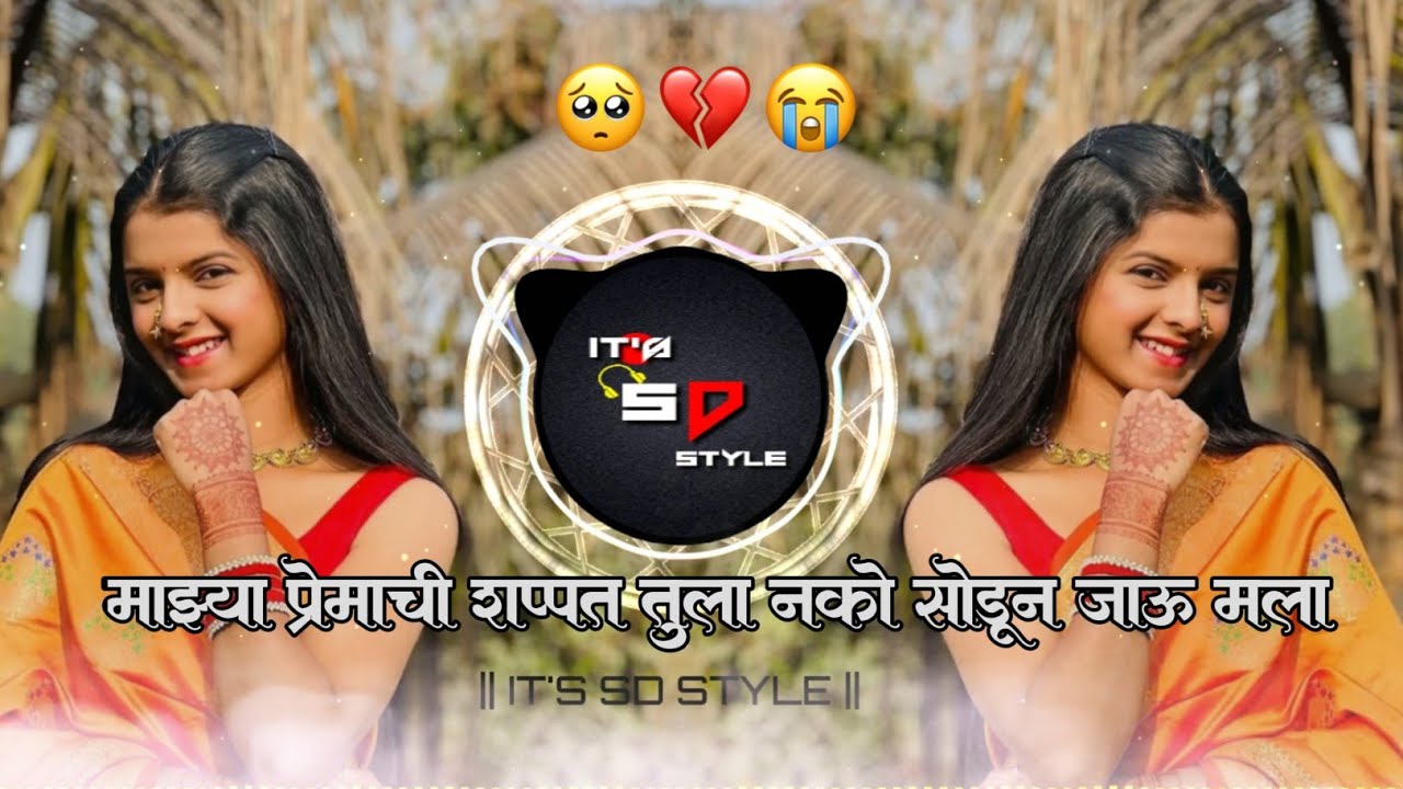 Mazya premachi shappt tula nko sodun jau mla dj song itssdstyle #dj #viral #jbl #song #jblsong 