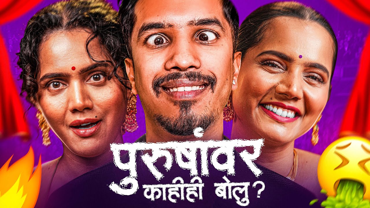 Urmila Nimbalkar Show: Exposed ? | RJ Soham | Marathi Roast