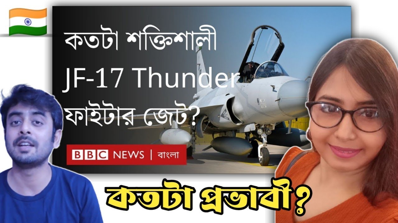 Indian on || পাকিস্তান–চীনের যৌথ উদ্যোগে তৈরি ফাইটার জেট JF-17 Thunder কতটা শক্তিশালী? || Reaction!!