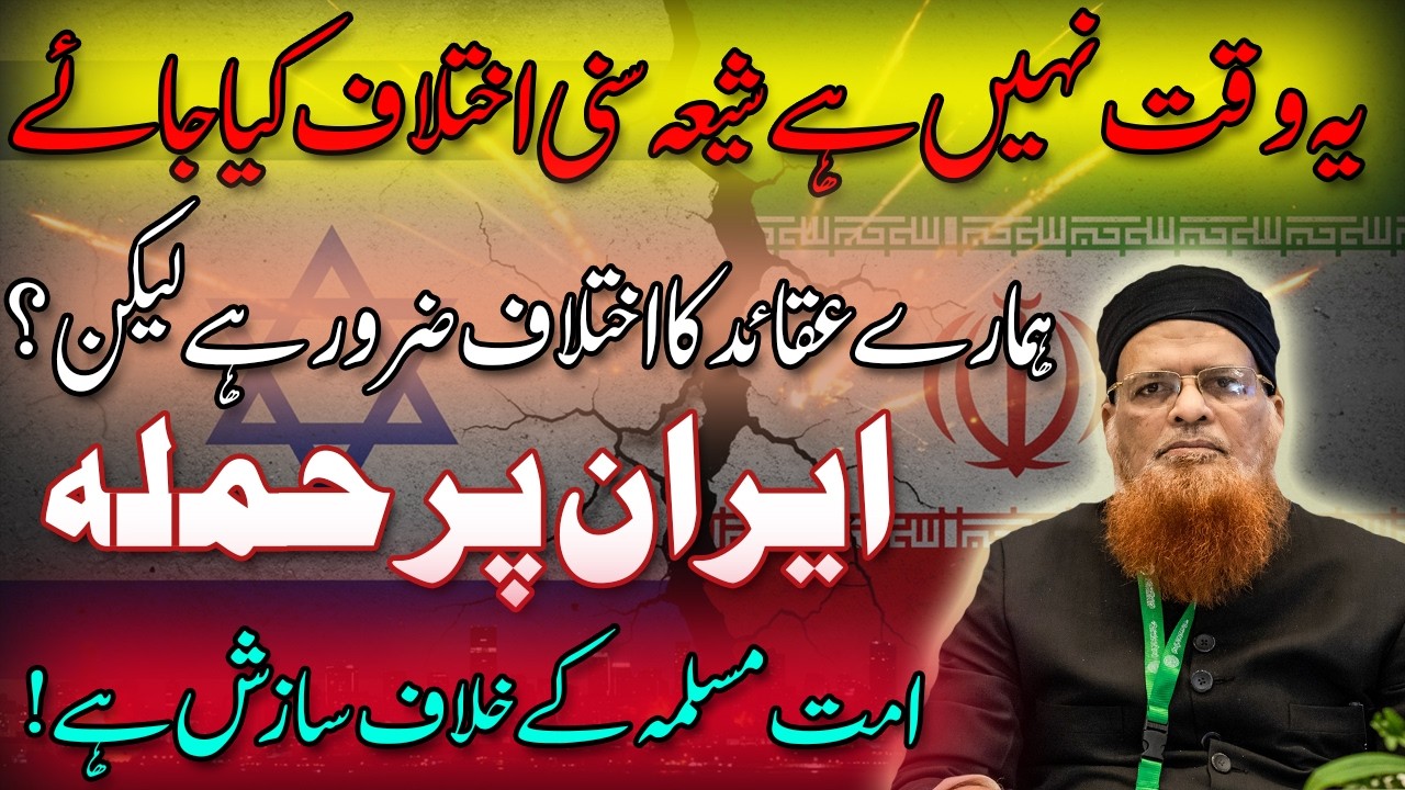 Iran Israel JungMufti Taqi Usmani | Iran Israel War Mufti Taqi Usmani Latest Bayan