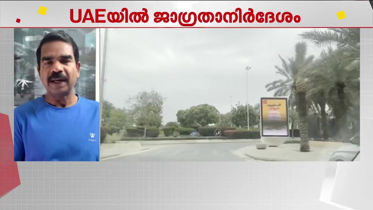 അബുദാബിയിലും ദുബായിലും ജാഗ്രതാ നിർദേശം; ഇറാൻ ആക്രമണം ചെറുക്കുന്നതായി UAE | Middleeast | Iran