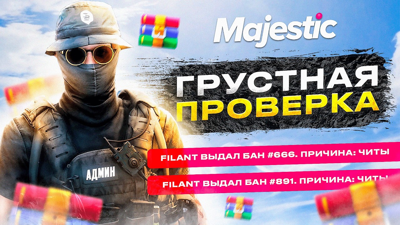 ПРОВЕРКА ЧИТЕРА! ОЧЕНЬ ЖАЛКО ЧИТЕРА НА MAJESTIC RP GTA 5 RP