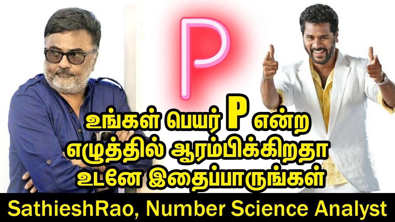 Name Starts With P in Tamil - Name Starts With P - Name Starts With P Astrology - Name Starts P 2020