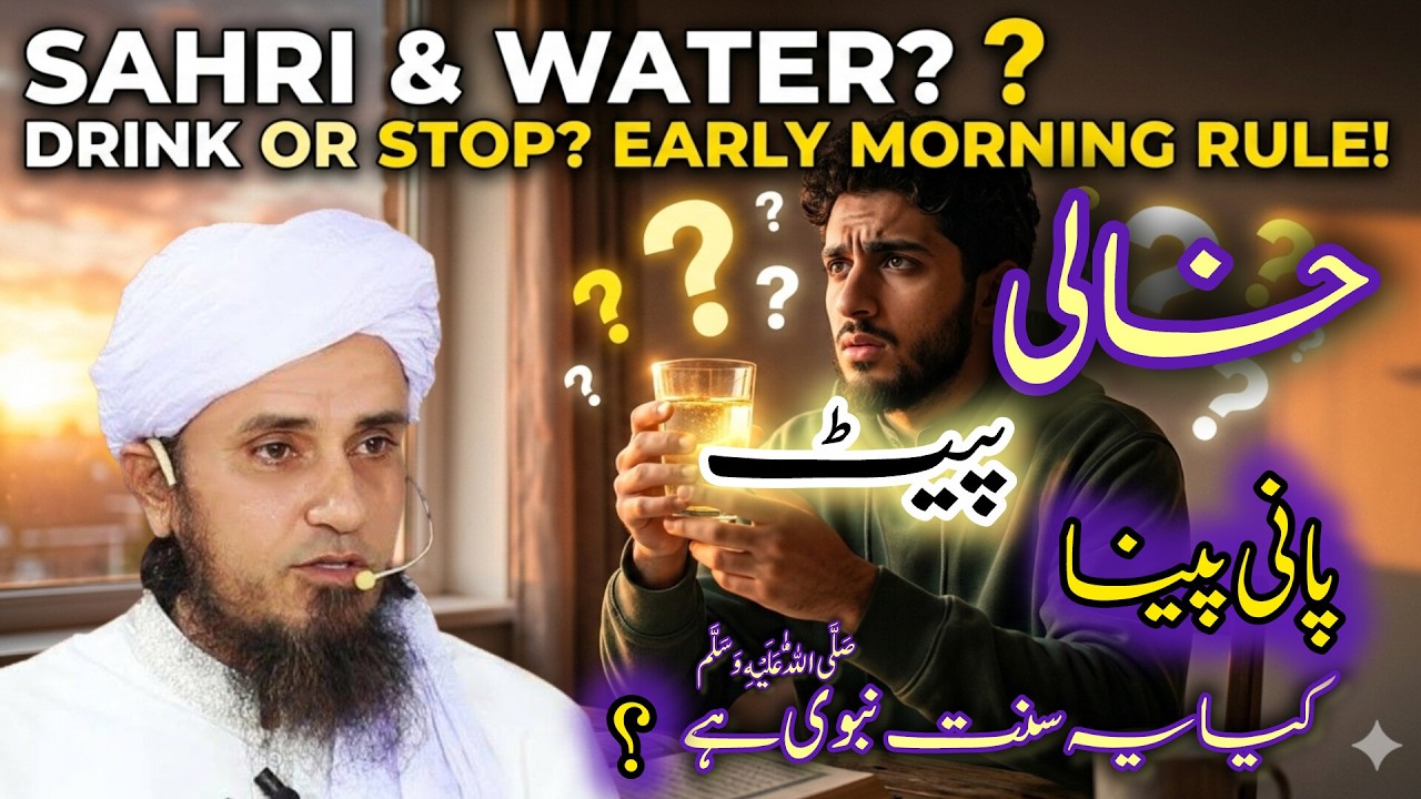 Subah Nahar Munh Pani Peena Sunnat Hai Ya Sirf Science?jadoon voice