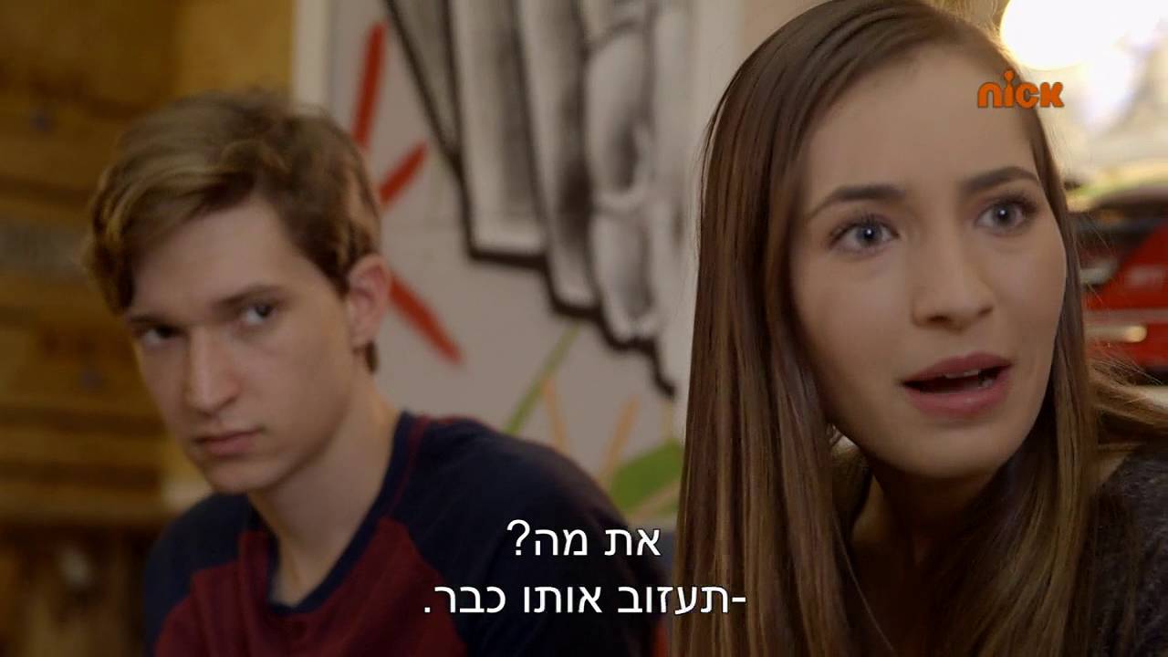 נעלמים - עידו מתפוצץ על דריה