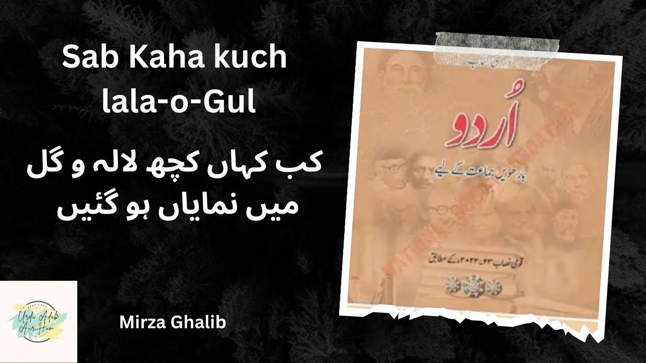 Sab kahan kuchh- lala -o gul mein Ghalib | New Urdu book NBF| FBISE