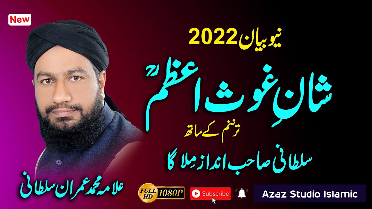 Hazrat Shane Ghous e Azam R A ll By Allam Hafiz M Imran Sultani ll New Beyan 2022