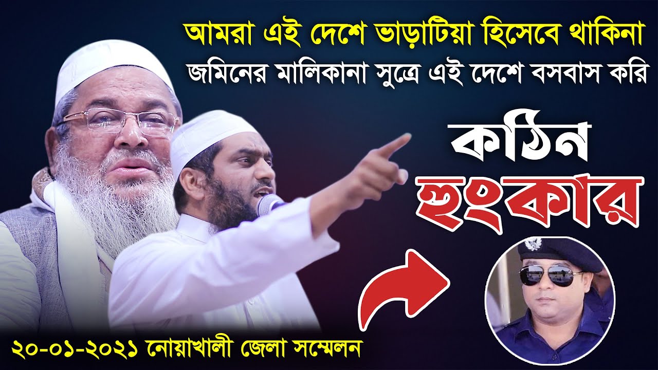 নোয়াখালীর জমীনে আল্লামা মামুনুল হক সাহেবের কঠিন হুংকার | Akbar Islamic Media | New Waz 2021